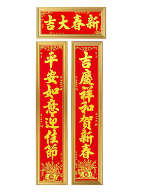 2027新年春联乔迁铝合金对联框架