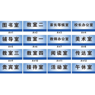 教室布置装饰文化墙贴学校科室班级门牌教室门牌小学文化建设用品