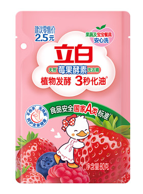 立白天然莓果酵素洗洁精