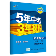 2020新版5年中考3年模拟初中数学1