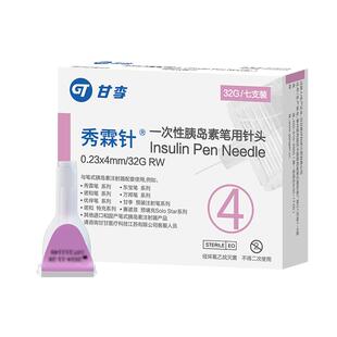 甘李秀霖针一次性胰岛素笔用针头32G血糖用品大包装通用型糖尿病