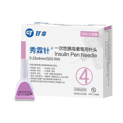 甘李秀霖一次性胰岛素笔用针头