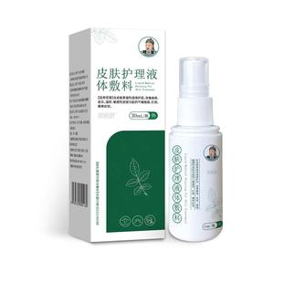 穆一堂敏感皮肤护理喷剂液体敷料湿疹止痒痤疮皮炎抑菌膏干燥起皮