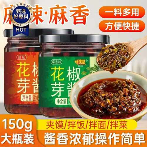 新鲜花椒芽花椒酱麻香麻辣味瓶装开盖即食拌饭酱拌面下饭菜夹馍酱