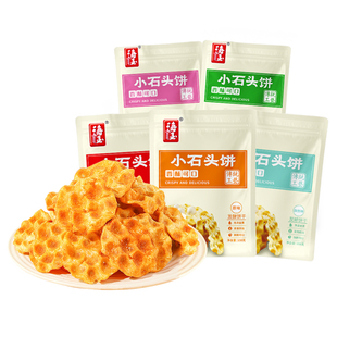 海玉石头饼山西特产陕西石子馍地方小吃零食饼干办公室休闲食品