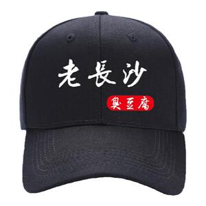 新款长沙臭豆腐专用围裙刺绣纯棉帽子耐脏耐用防污防油定制包邮