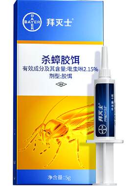 拜灭士拜耳全窝端家用蟑螂药胶饵