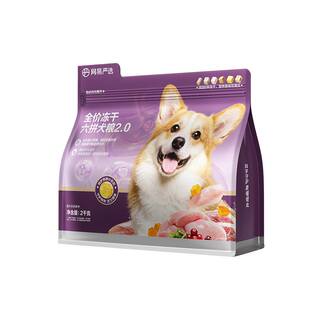 网易严选六拼冻干狗粮柯基通用型中型犬专用鲜肉低敏呵护肠胃犬粮