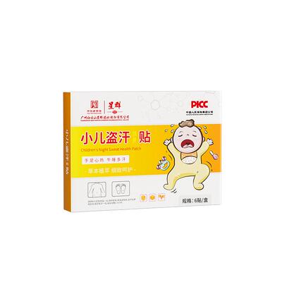 【阿里药房直售】儿童盗汗虚汗贴