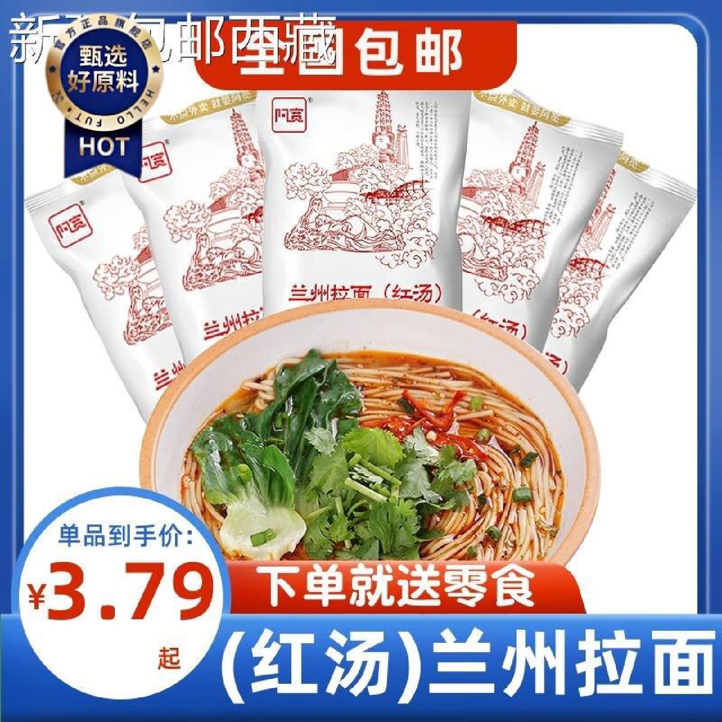 新疆西藏包邮阿宽红汤兰州拉面155g*5袋川香厨房速食牛肉面条
