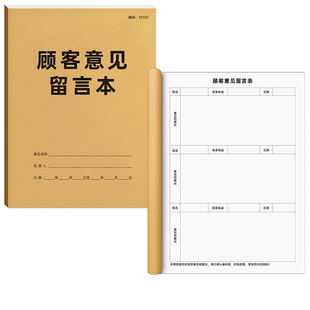 顾客意见留言本餐饮饭店商场小区顾客意见反馈簿意见本酒店宾馆投诉处理及回访记录本建议簿反馈表投诉反馈A4