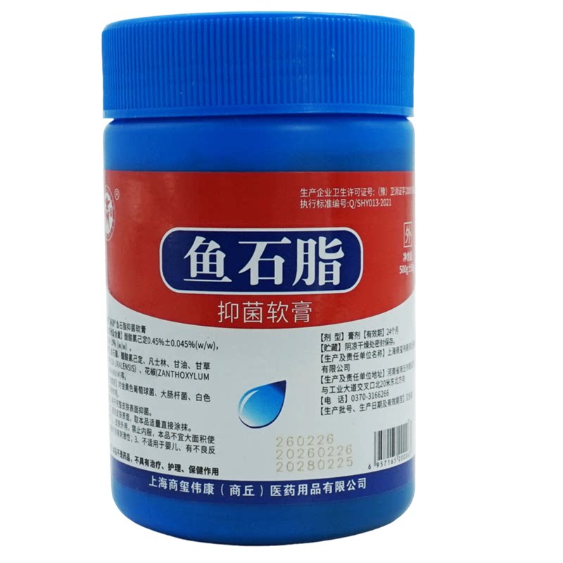 商源鱼石脂抑菌软膏皮肤外用大瓶