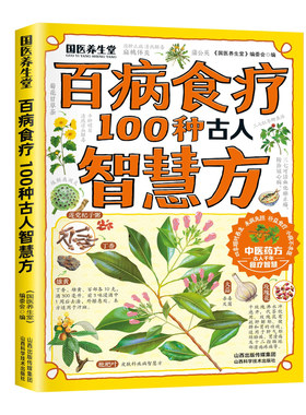 百病食疗-100养生保健茶