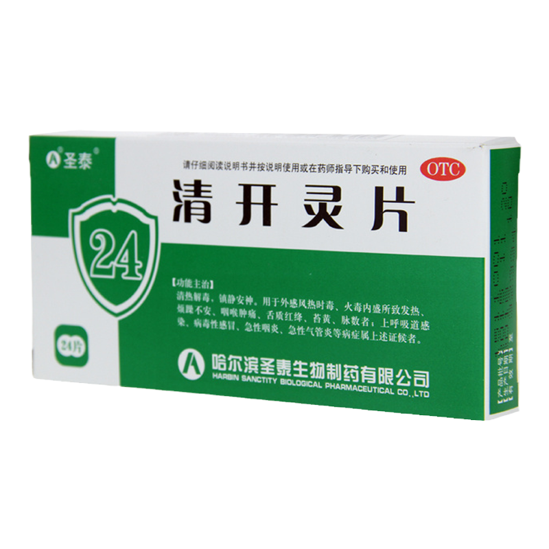 【圣泰】清开灵片0.5g*24片/盒