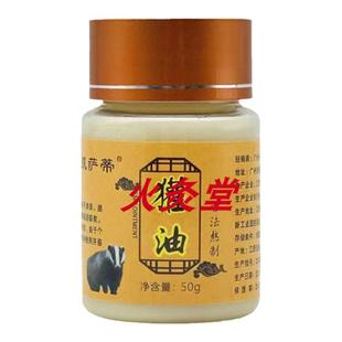 獾油正品烫伤膏东北外用水泡脸部灼伤膏烧伤皮肤湿润不留疤欢子油