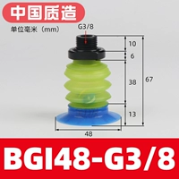BGI48-G3/8 [Сильная адсорбция и долговечность]