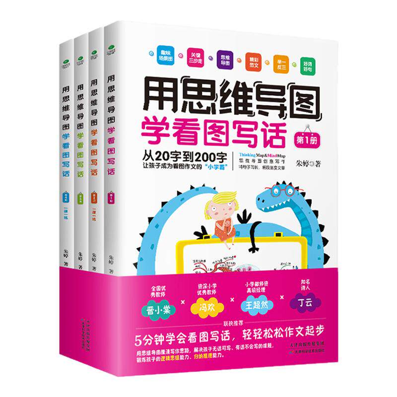 用思维导图学看图写话全四册
