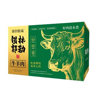 正宗内蒙古牛羊肉礼盒锡林郭勒草原散养羔羊肉礼盒装春节送礼团购