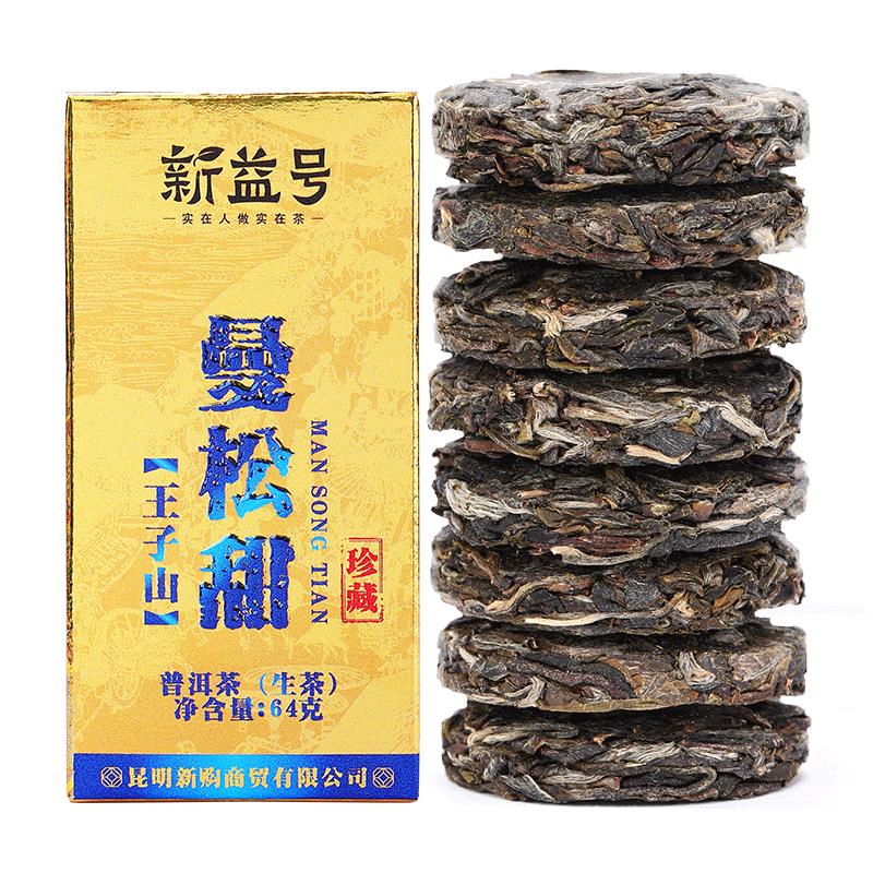 曼松王子山贡茶古树普洱茶生茶云南七子饼迷你小沱茶叶小粒生普洱