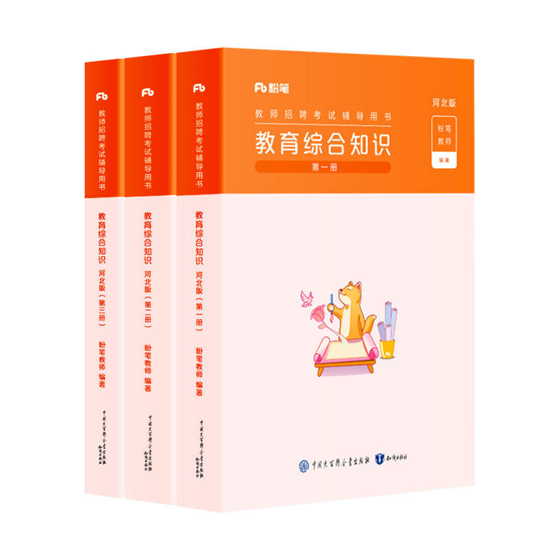 粉笔河北省教师招聘考试教材