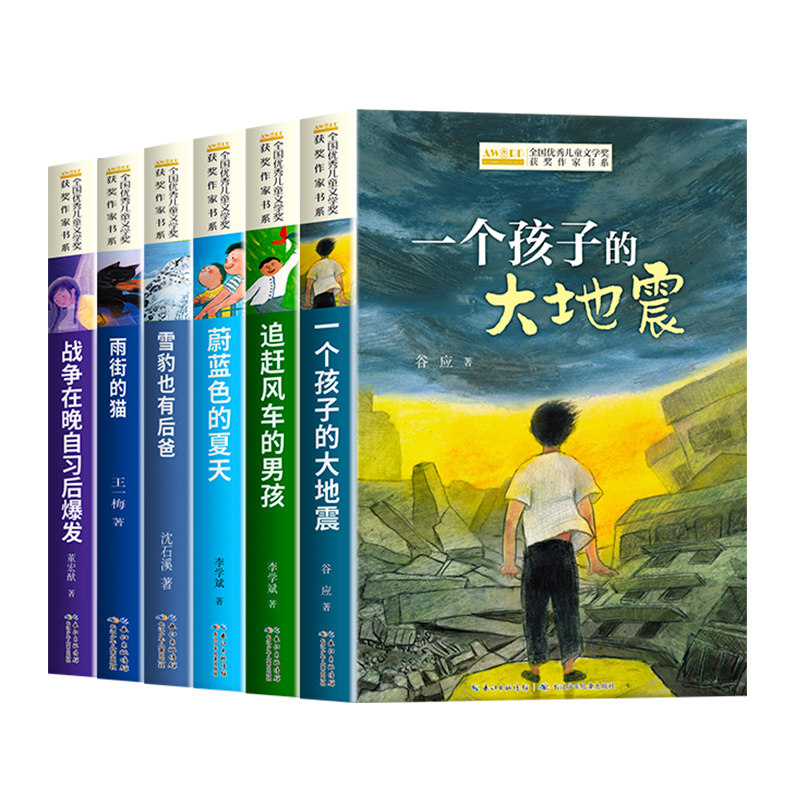全国优秀儿童文学奖获奖作家书系
