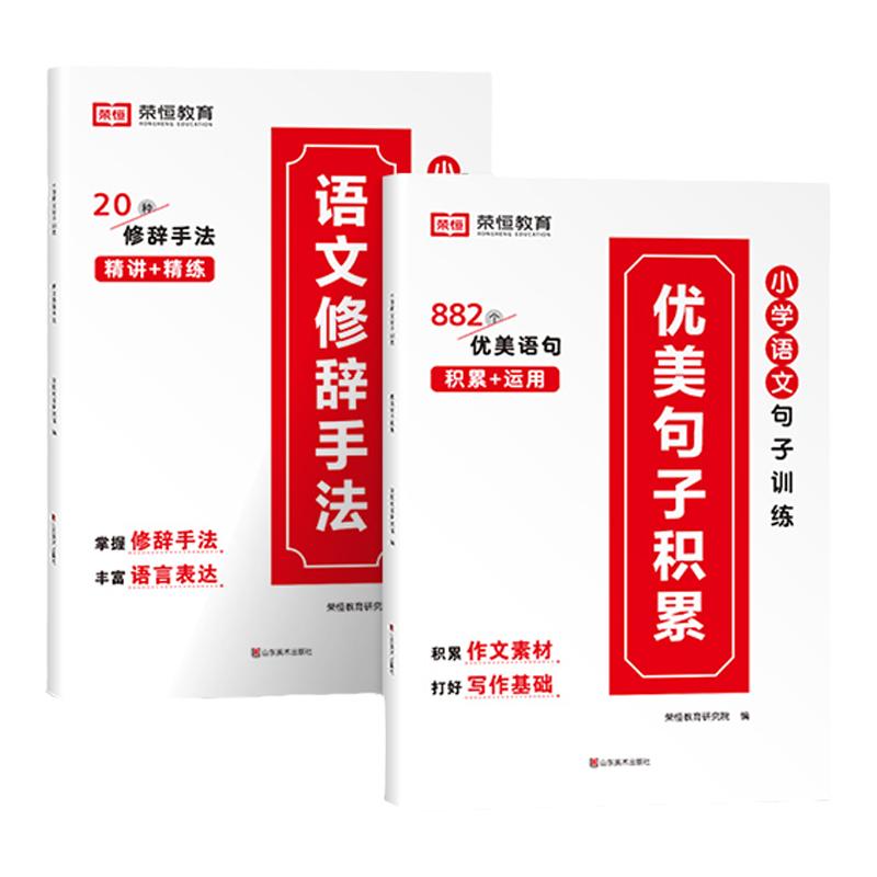 优美句子积累大全小学生语文好词好句好段打卡计划 艾宾浩斯记忆法一 二 三 四年级五六年级作文写作素材句子累积修辞手法专项训练