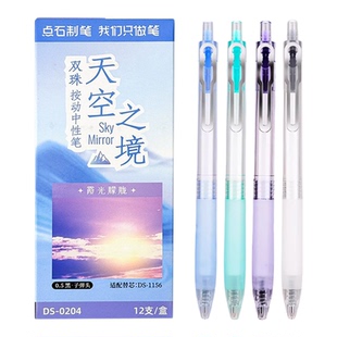 点石ds0204天空之境按动中性笔0.5静音水笔防滑握胶文具黑笔
