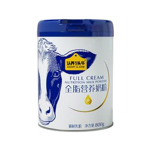 认养一头牛全脂脱脂奶粉成人学生全家中老年800g*2罐年货送礼物盒