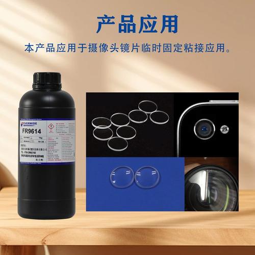 FR9614UV水解胶 快速解胶棱镜临时固定CNC加工临时固定快速应用