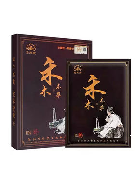 官网正品宣禾堂禾木本草通络贴腰椎颈椎膝盖磁疗膏贴宣正品旗舰店
