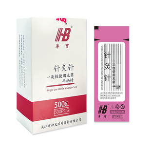 华宝牌针灸针一次性无菌医用针灸专用针中医非银针毫针带管500支