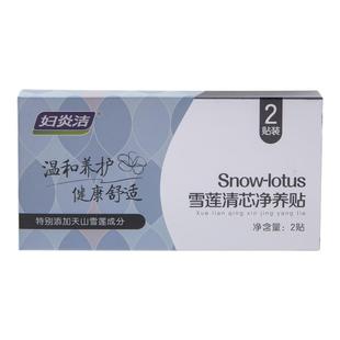 妇炎洁雪莲贴正品护垫旗舰店草本芯净护理垫纯棉私密透气去异味垫