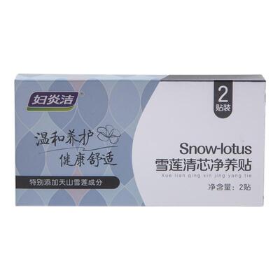 妇炎洁雪莲贴护垫草本护理