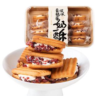三关六码头蔓越莓奶酥牛轧夹心饼干拉丝绵长清新酥脆慢火轻烘焙