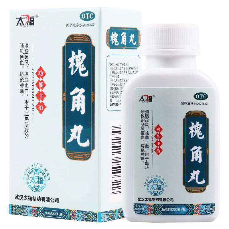 5盒惠】太福槐角丸大便出血痔疮肿痛凉血止血疏风内痔止血专用药