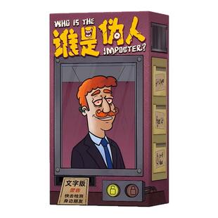 谁是伪人卧底测试桌游卡牌3-12人身份推理欢乐轰趴聚会团建游戏