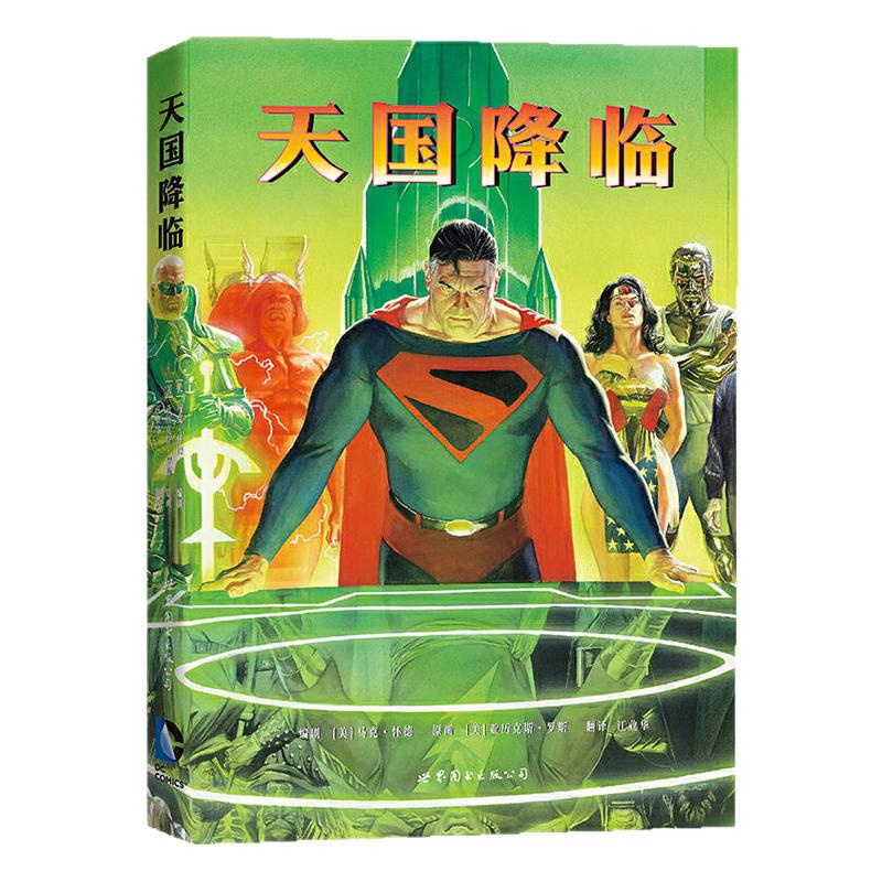正版DC漫画天国降临
