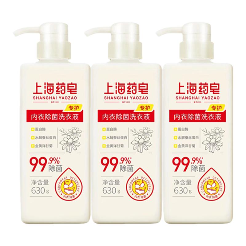 上海药皂内衣专护除菌洗衣液3瓶 内衣裤洗衣液文胸洗衣液家庭套装