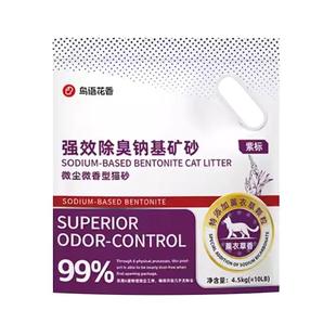 鸟语花香紫标猫砂钠基矿砂除臭无尘活性炭混合膨润土4.5kg