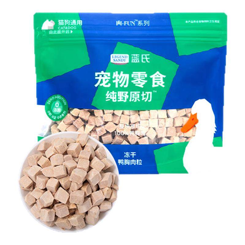 蓝氏纯肉原切冻干猫零食鸡胸肉鸡肉粒低敏磨牙冻干宠物零食