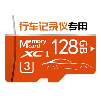 【官方推荐】行车记录仪储存卡