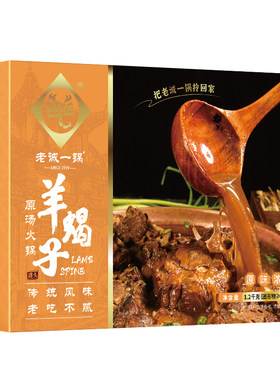 老诚一锅北京原汤酱香羊蝎子5斤