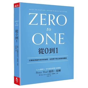 预售【外图台版】从0到1 / 彼得‧提尔、布雷克‧马斯特 天下杂志