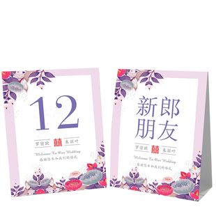商务年会婚礼桌卡结婚席位卡会议桌号牌台卡立牌创意定制现货打印