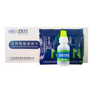 蓝卡农残农药速测卡试纸恒度农药检测卡水果蔬菜残留快速测试测定