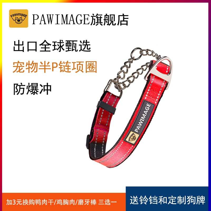 pawimage狗狗半p链项圈狗绳宠物狗脖圈边牧大型中型犬牵引绳防冲