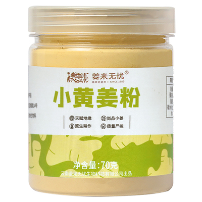 姜来无忧姜粉食用生姜粉小罐装