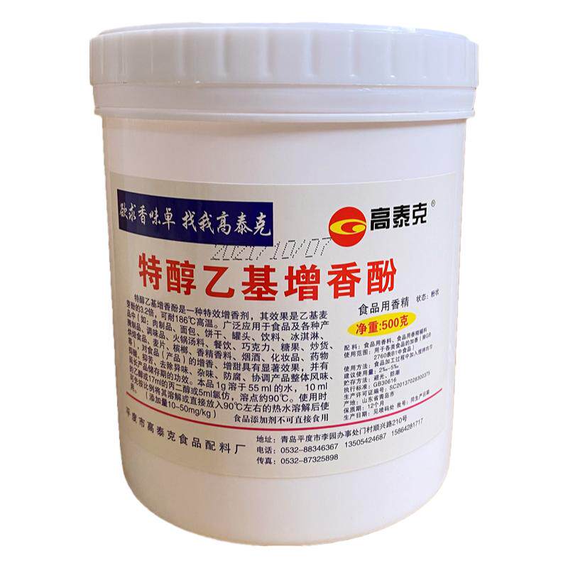 高泰克乙基麦芽酚特醇增香酱卤肉