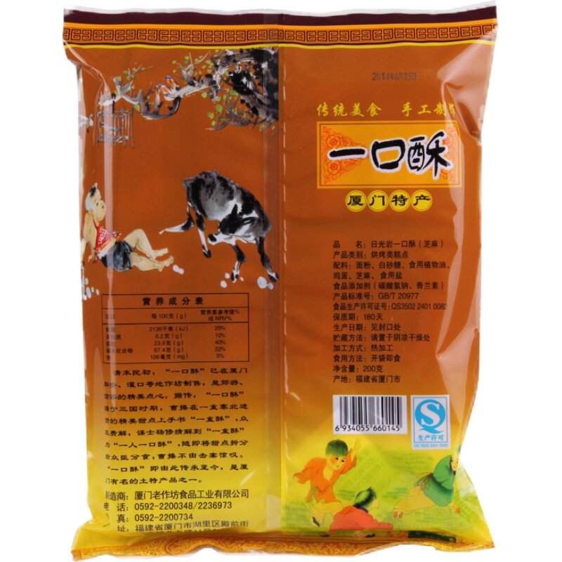 日光岩芝麻味厦门特产酥性饼干