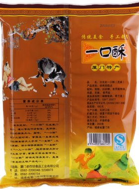 日光岩芝麻味厦门特产酥性饼干